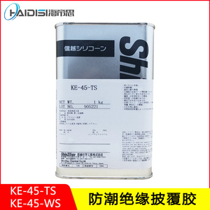 信越KE-45-TS硅胶保护膜电路板三防胶仪表板防潮绝缘控制板披覆胶水