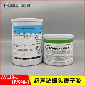 爱牢达AV138M/HV998环氧树脂胶AB胶金属胶震头胶震子胶超声波胶水