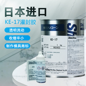 原装信越KE-17环氧树脂电子模具商标灌封胶 日本工业用脱膜胶粘剂