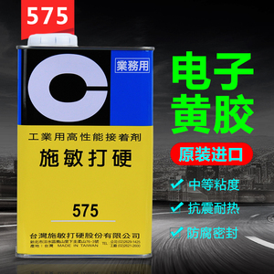 日本施敏打硬575黄胶喇叭胶金属橡胶皮革粘接强力多用途电子胶水
