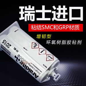 进口爱牢达2015环氧树脂胶水复合材料粘结剂SMC胶水GRP胶水AB胶水