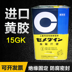 施敏打硬575H黄胶耐热橡胶金属粘接剂多用途弹性胶粘剂15KG/桶