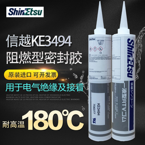 信越KE3494阻燃硅胶 灰色 密封 玻璃胶电路板披覆耐高温硅橡胶