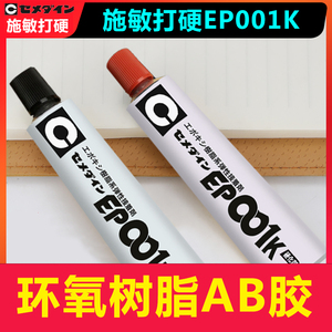 施敏打硬EP001K环氧树脂胶粘剂AB胶玻璃钢粘结胶稳压器胶320ML/组